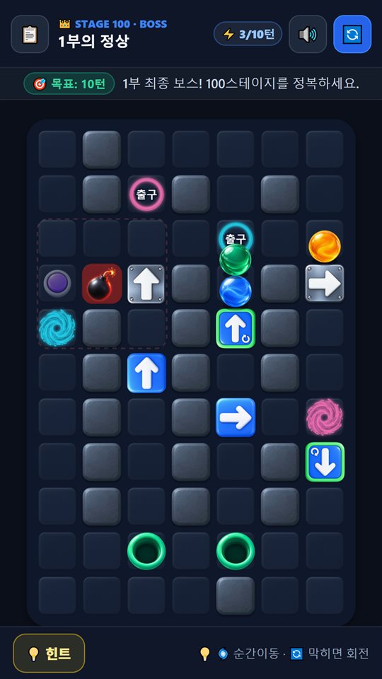 Stage 100 boss board with portals, bombs and gates
